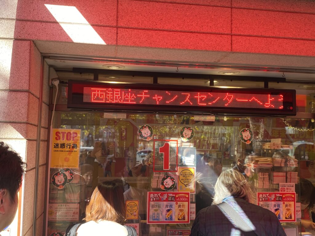 西銀座チャンスセンターは宝くじの聖地!