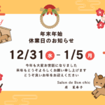 年末年始の営業のご案内です(loud volume) (red check mark)12/27(土)…営業 (blue check mark)12/28(日)…休み (red check mark)12/29(月)…営業 (red check mark)12/30(火)…営業〈24時閉店〉 ▼年末年始のお休み 12/31(水)～1/5(月) 新年は1/6(火)より営業いたします。