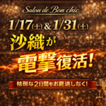 沙織、電撃復活の2日間