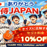 ありがとう 侍Japan