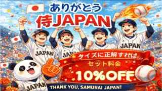 ありがとう 侍Japan