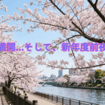 桜満開