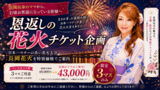 恩返しの花火企画