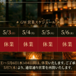 GWスケジュール2026