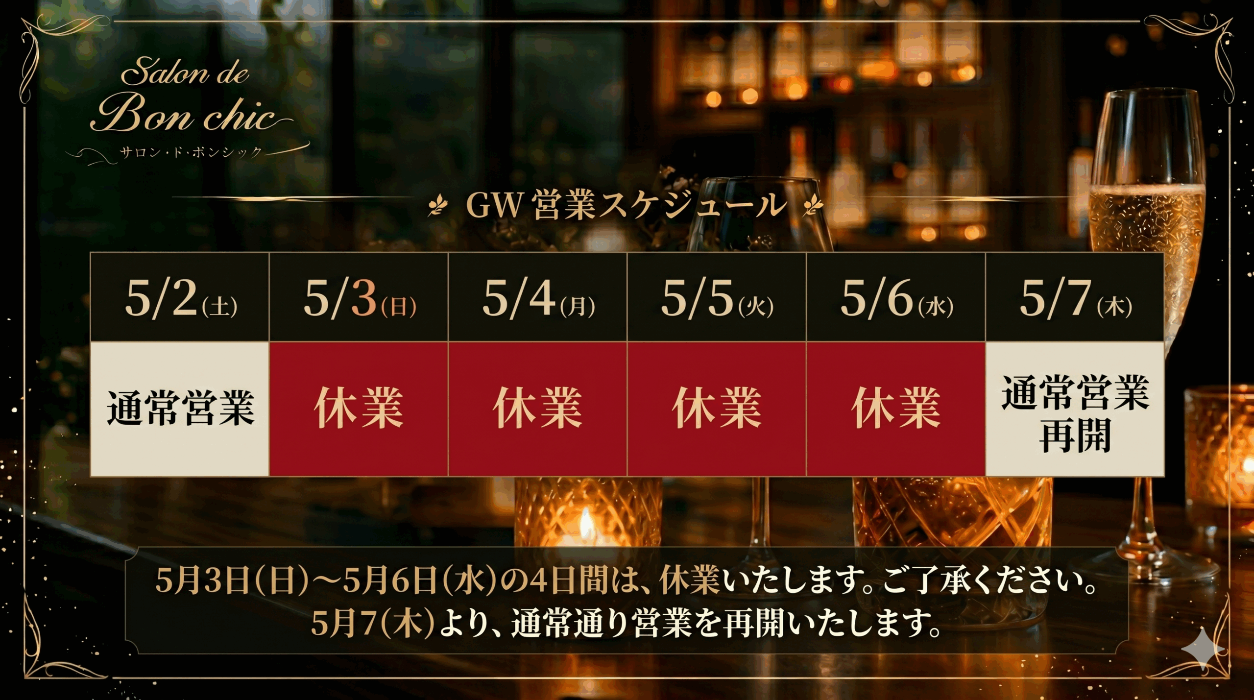 GWスケジュール2026