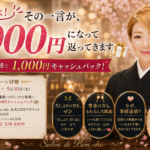 今日行くよで1000円キャッシュバック