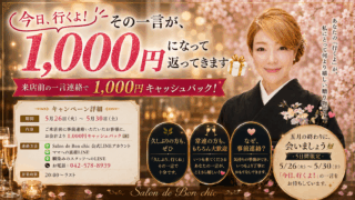 今日行くよで1000円キャッシュバック